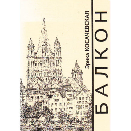 Балкон