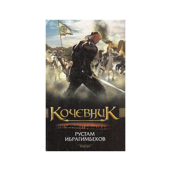 Кочевник