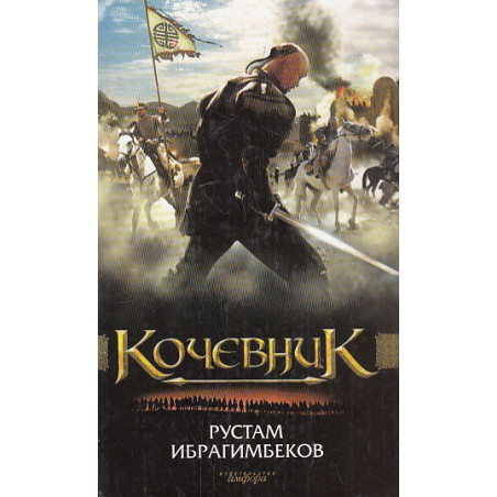 Кочевник