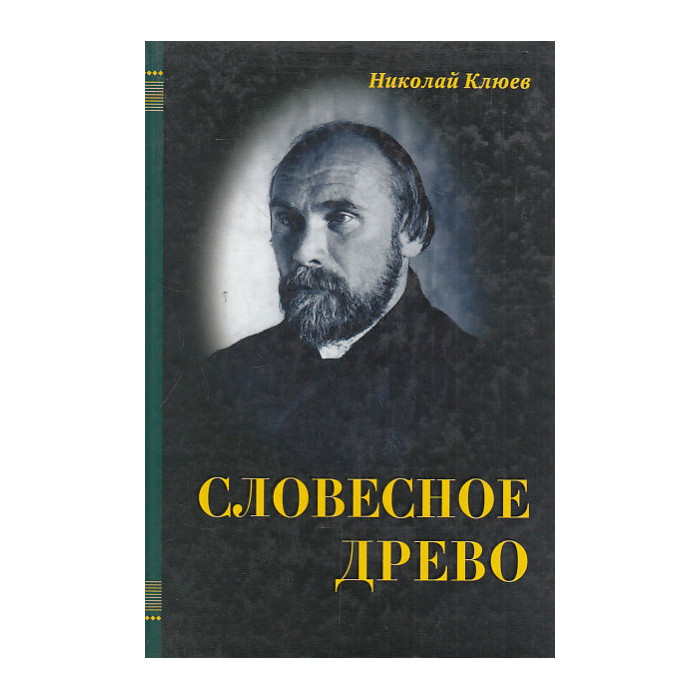 Словесное древо