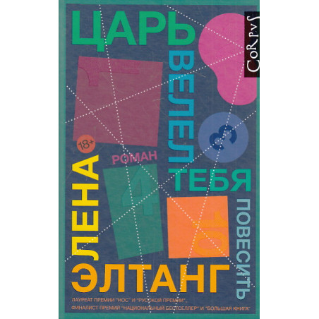 Царь велел тебя повесить