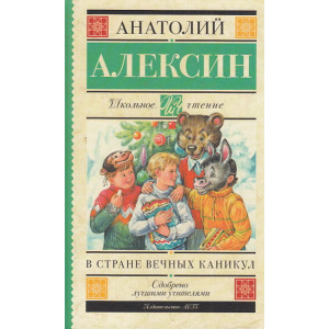 В стране вечных каникул