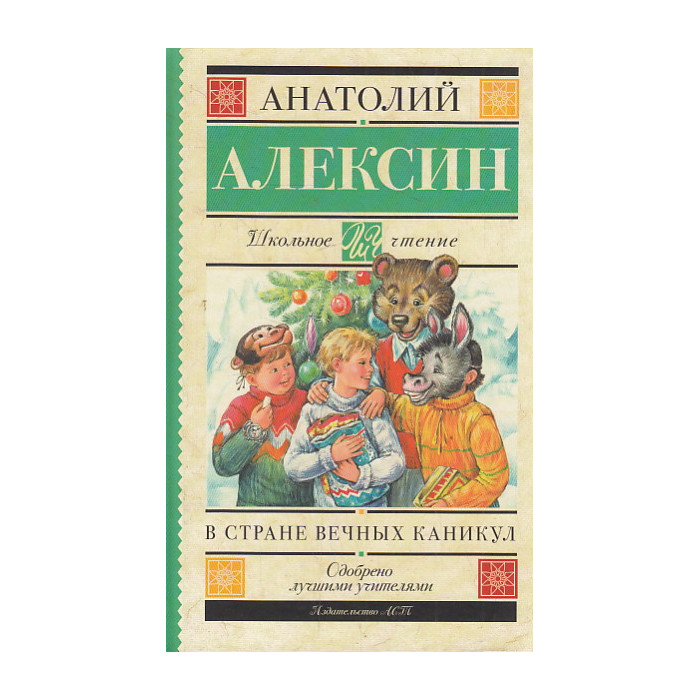 В стране вечных каникул