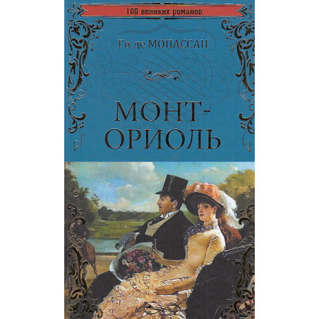 Монт-Ориоль