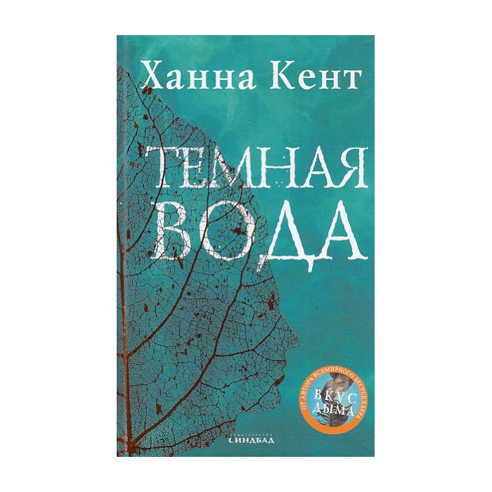 Темная вода