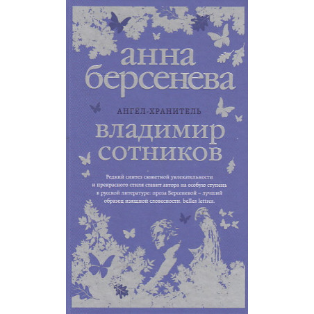 Ангел-хранитель