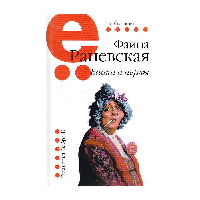Байки и перлы