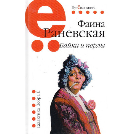 Байки и перлы