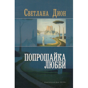 Попрошайка любви