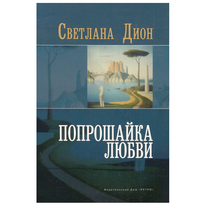 Попрошайка любви