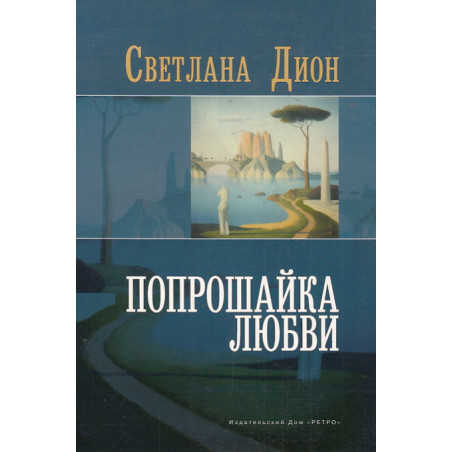 Попрошайка любви