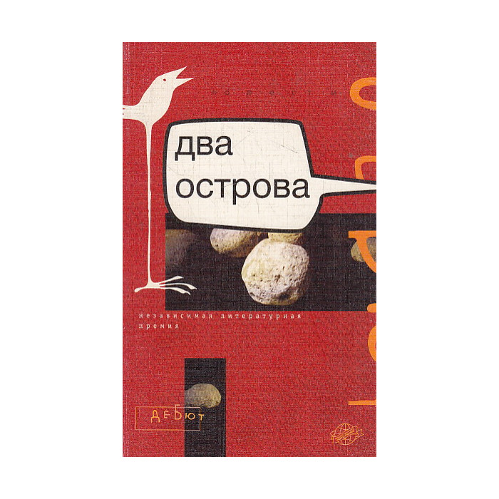 Два острова Два острова