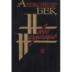 Новое назначение