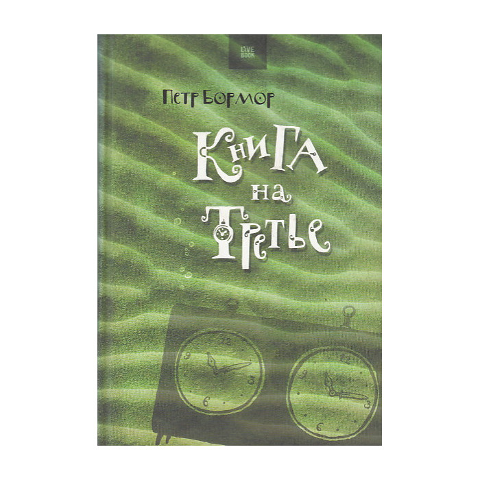 Книга на третье