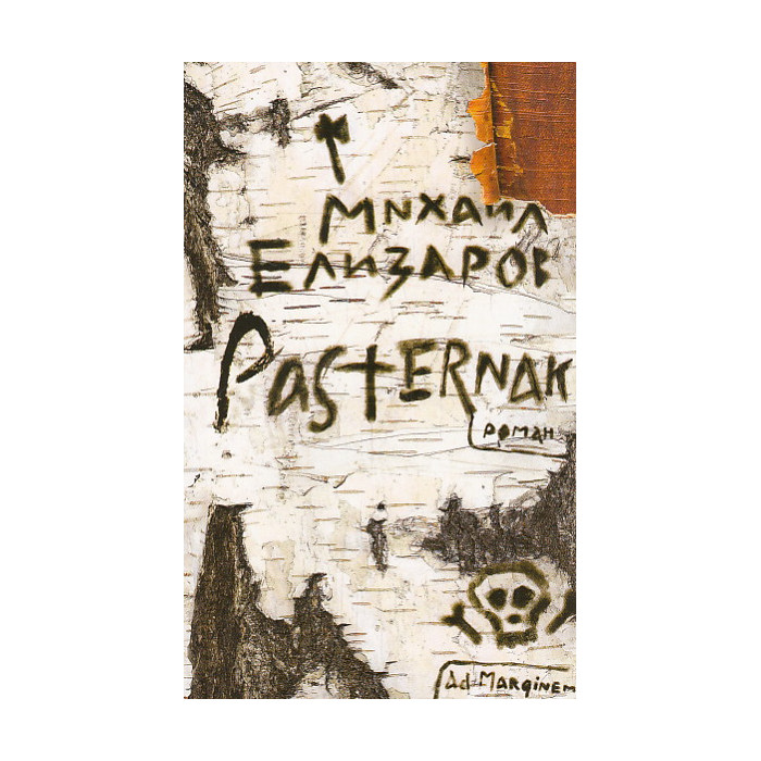 Pasternak