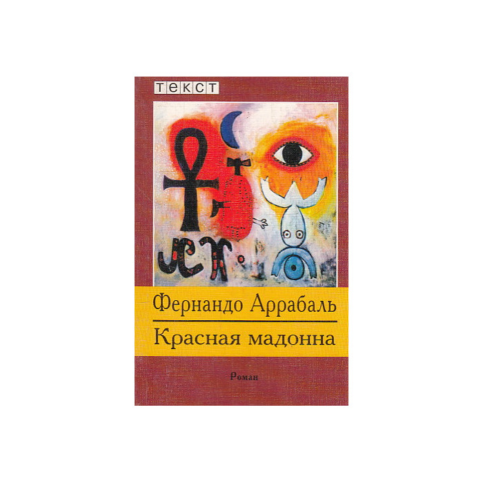 Красная мадонна