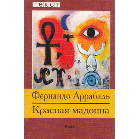 Красная мадонна
