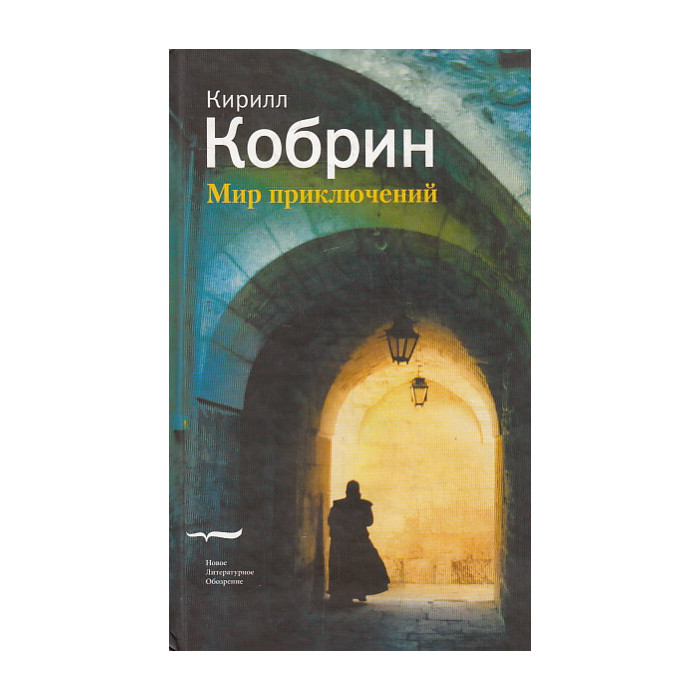 Мир приключений
