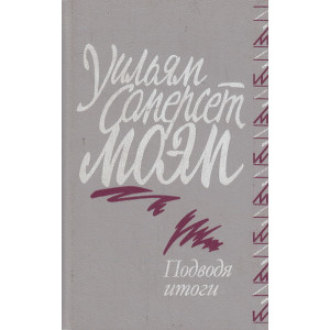 Подводя итоги