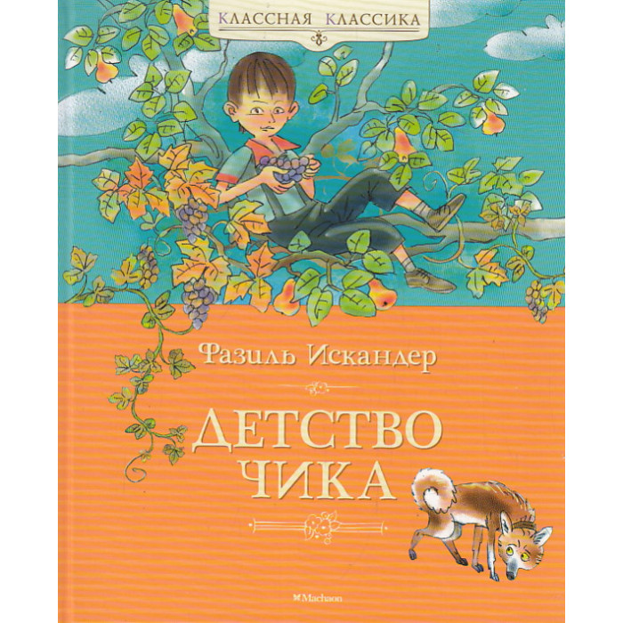 Детство Чика