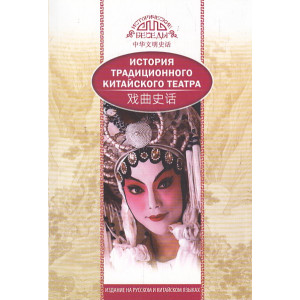 История традиционного китайского театра
