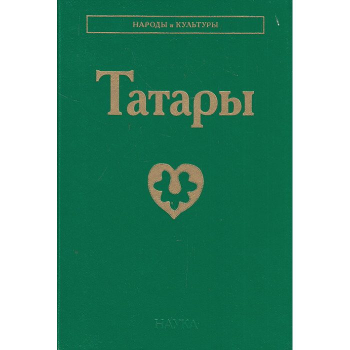 Татары