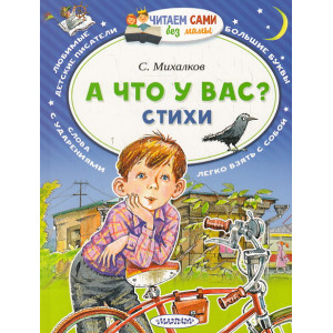 А что у вас?
