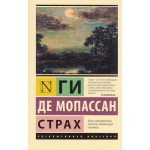 Страх