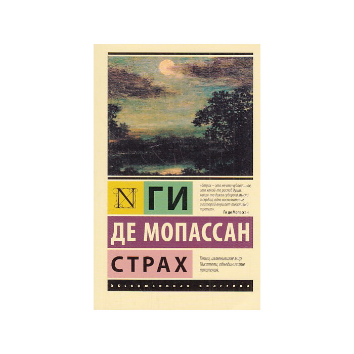 Страх