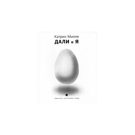 Дали и я