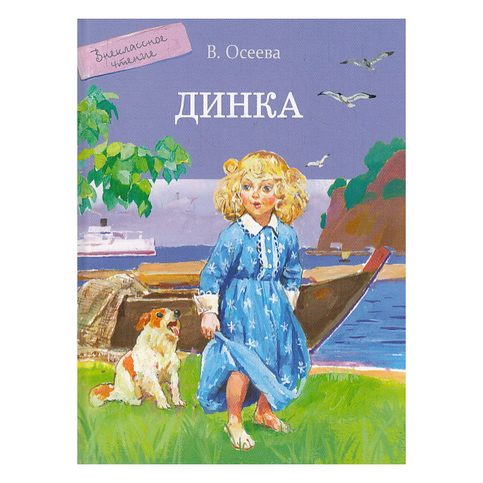 Динка
