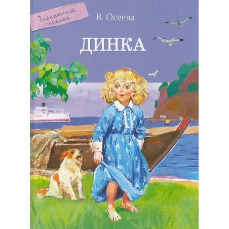 Динка
