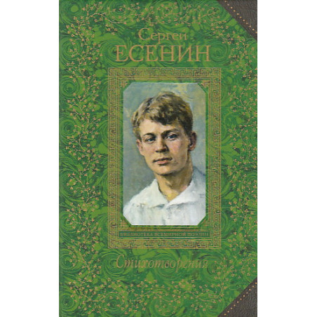 Стихотворения