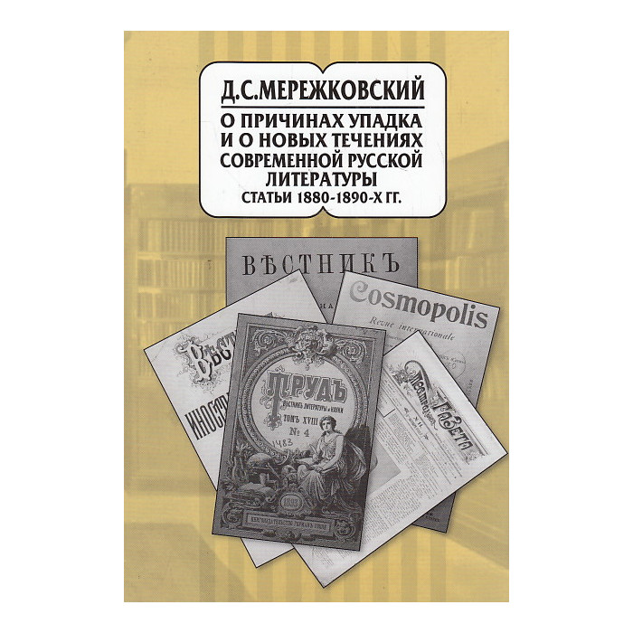 Собрание сочинений. В 20-ти томах. Том 9. Статьи 1880-1890
