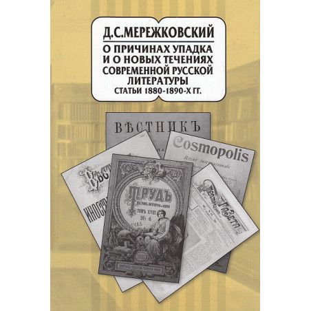 Собрание сочинений. В 20-ти томах. Том 9. Статьи 1880-1890