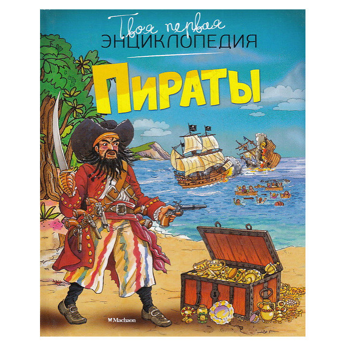 Пираты