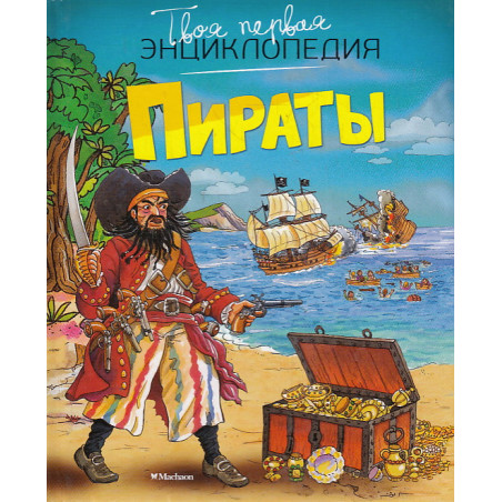 Пираты