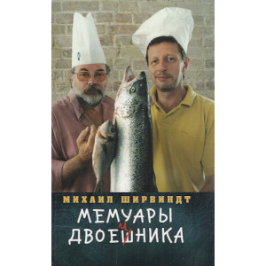 Мемуары двоечника