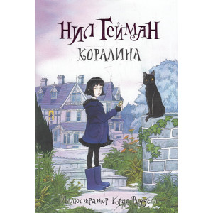 Коралина