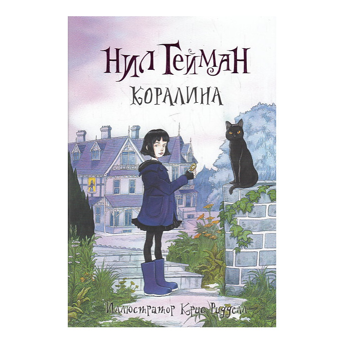 Коралина