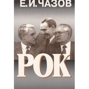 Рок