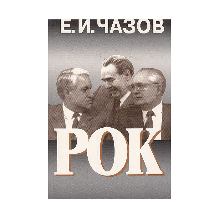 Рок