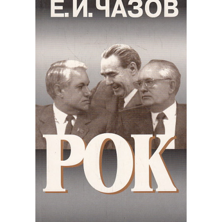 Рок