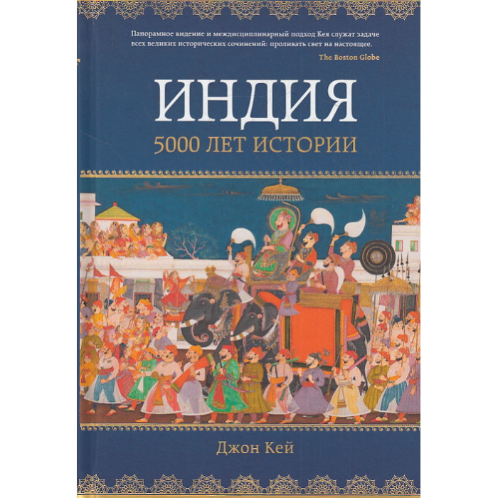 Индия. 5000 лет истории