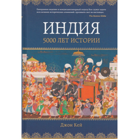 Индия. 5000 лет истории