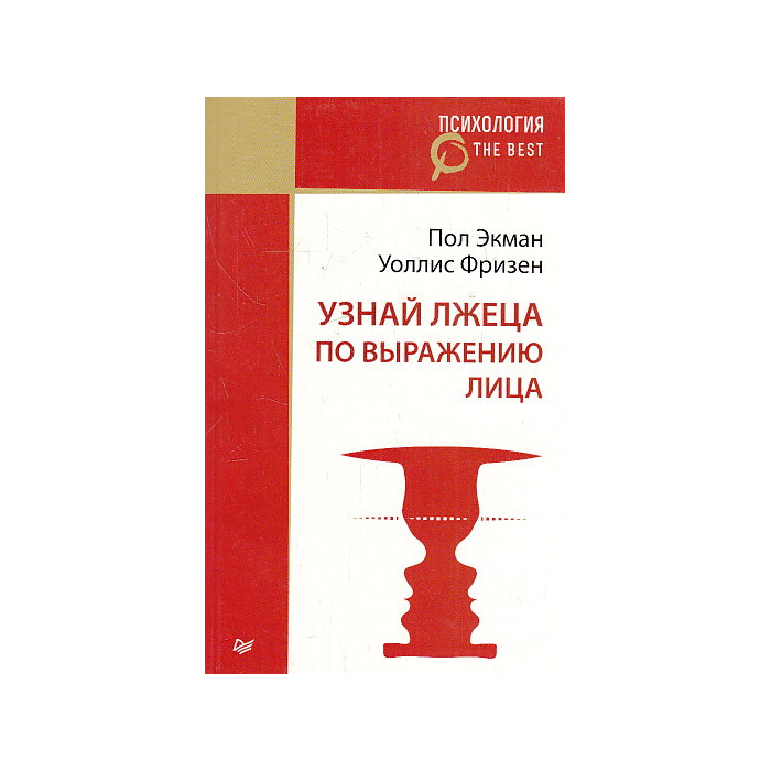 Узнай лжеца по выражению лица