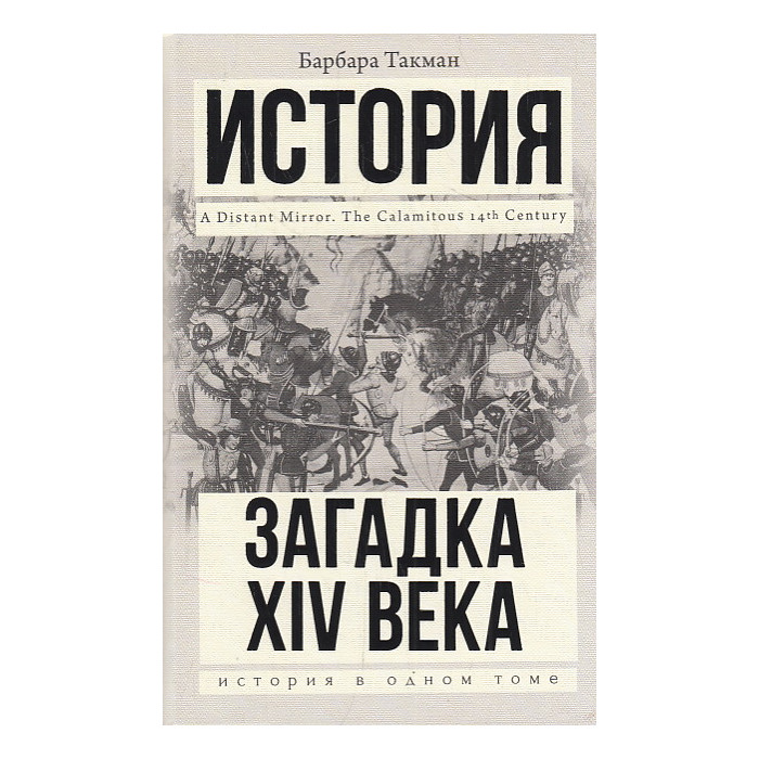 Загадка XIV века