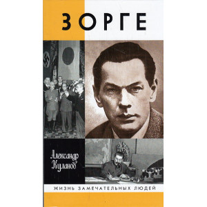 Зорге
