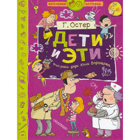 Дети и Эти