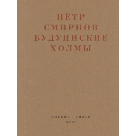 Бедуинские холмы